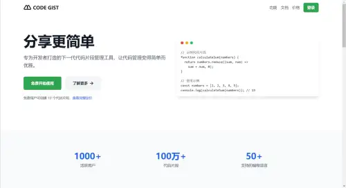 CODE GIST功能.webp