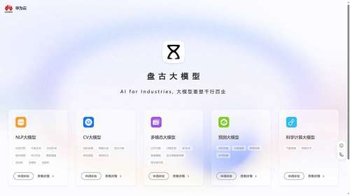 盘古首页-华为云---pangu.huaweicloud.jpg