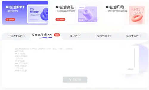美间AI创意PPT.webp