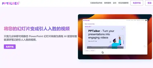 PPTalker.webp