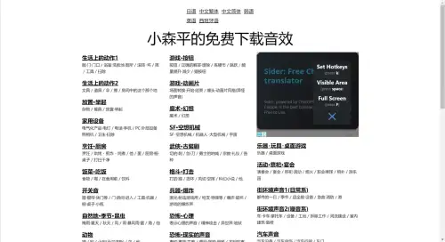小森平的免费下载音效.webp