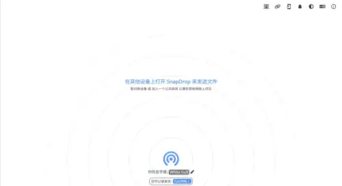 SnapDrop：跨平台文件传输工具，通过浏览器实现设备间文件共享.webp