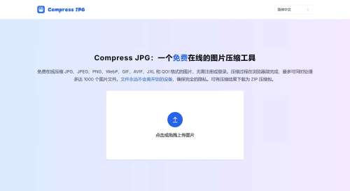 Compress JPG功能特点