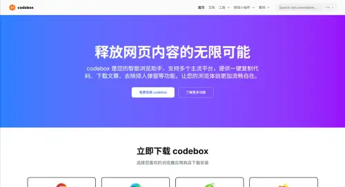 CodeBox：一键复制代码、解除阅读限制、去弹窗的浏览器插件.webp
