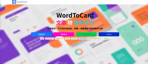 WordToCard：将Word自动转换为结构清晰、美观大方的图文卡片.webp