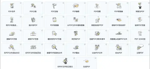 PDF24核心功能.webp