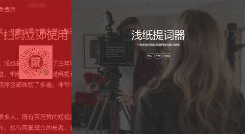 浅纸提词器---teleprompter.liuding.jpg
