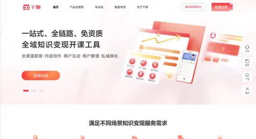 千聊主要功能.webp