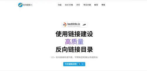 BacklinkX：精选120 多个高权威反向链接目录.webp