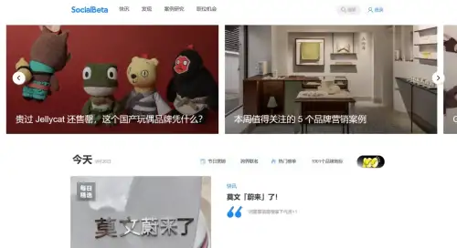 SocialBeta：社交媒体和数字营销内容与招聘平台