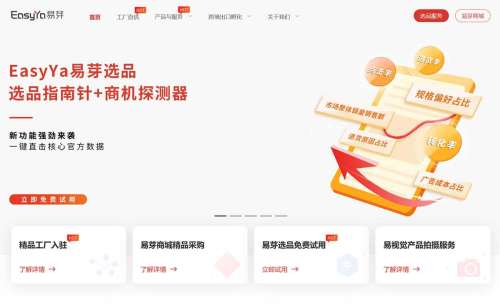 EasyYa易芽_供应链服务平台_跨境电商选品_亚马逊选品数据分析工具---www.easyya.jpg