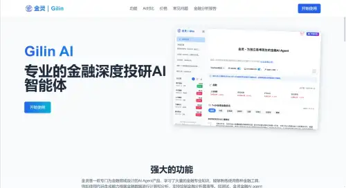 金灵 | Gilin：专业的金融深度投研AI智能体.webp