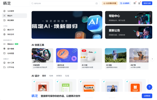 AI稿定设计