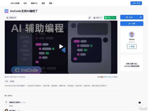 AI辅助编程【InsCode】