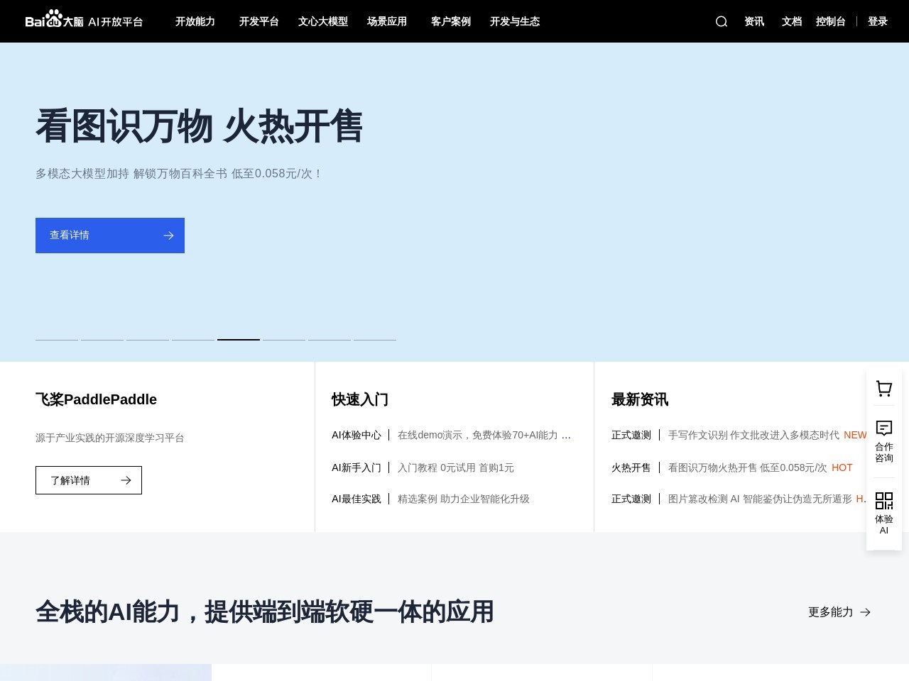 百度AI开放平台