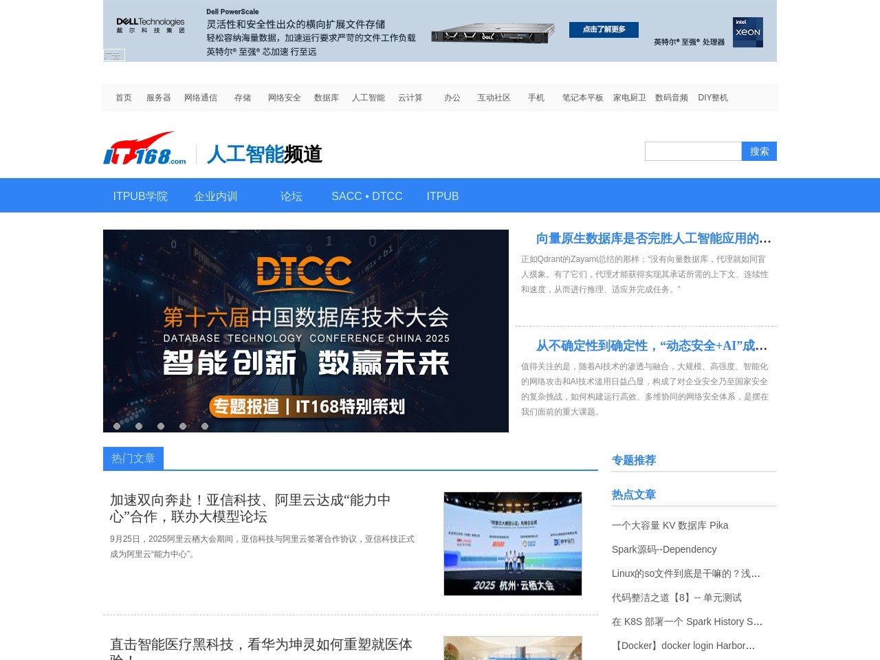 IT168人工智能频道