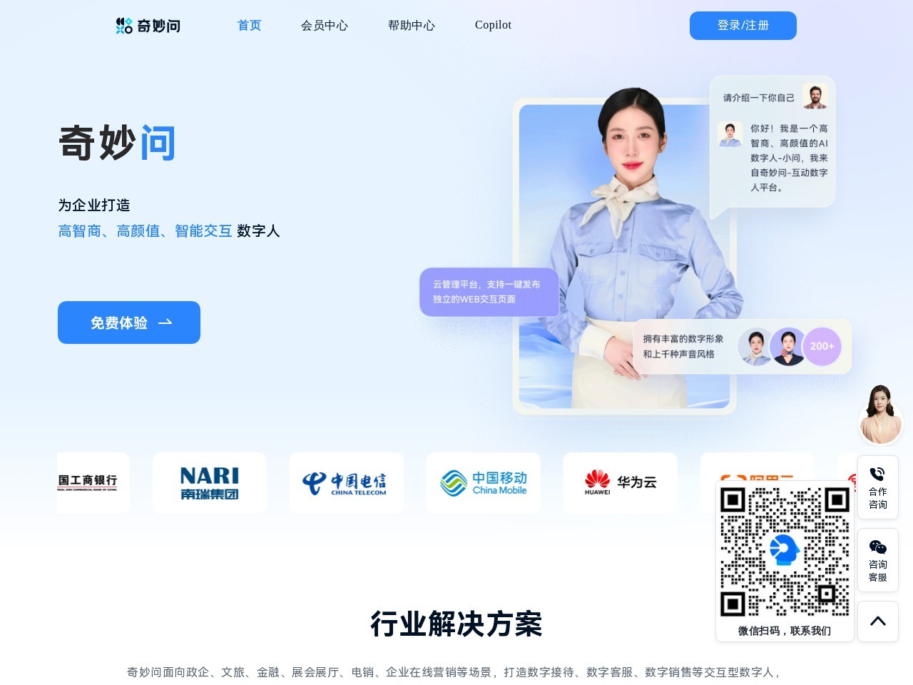 奇妙问