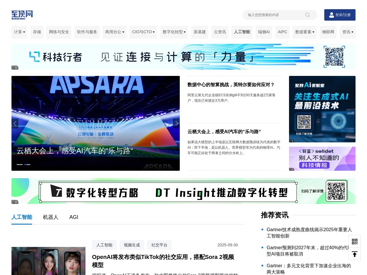 至顶网人工智能