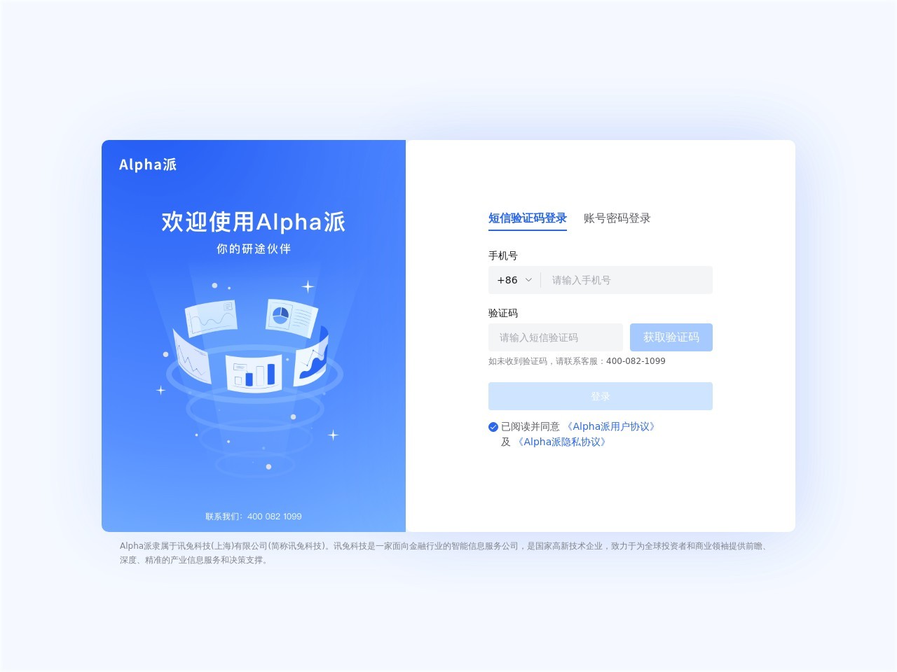 Alpha派