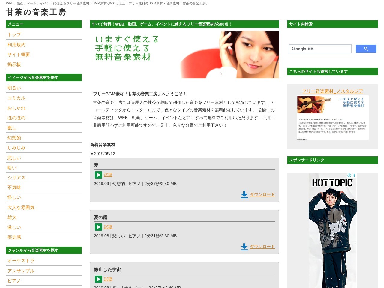 甘茶の音楽工房
