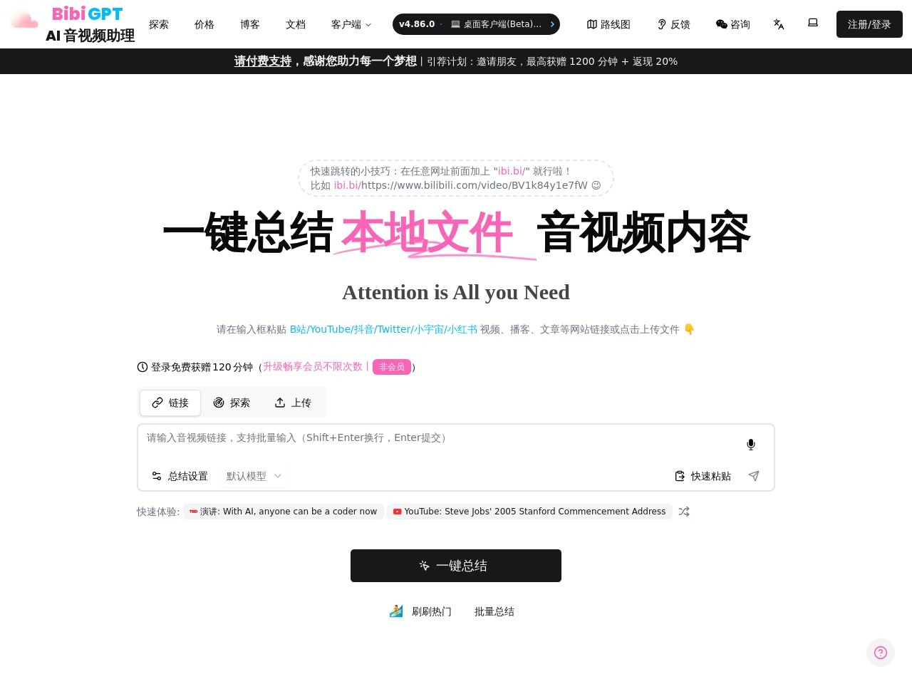 哔哔终结者 BibiGPT