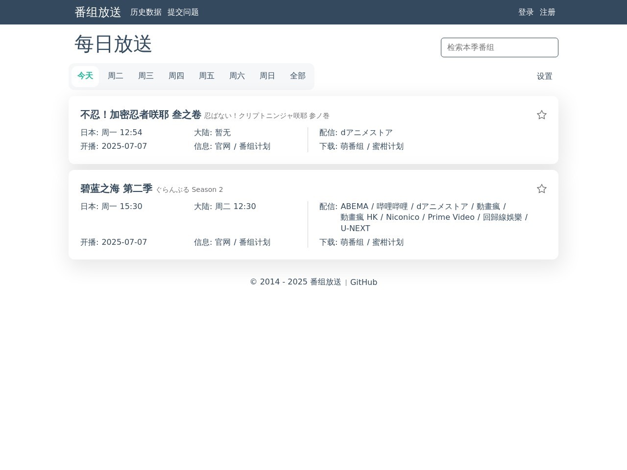 番组放送