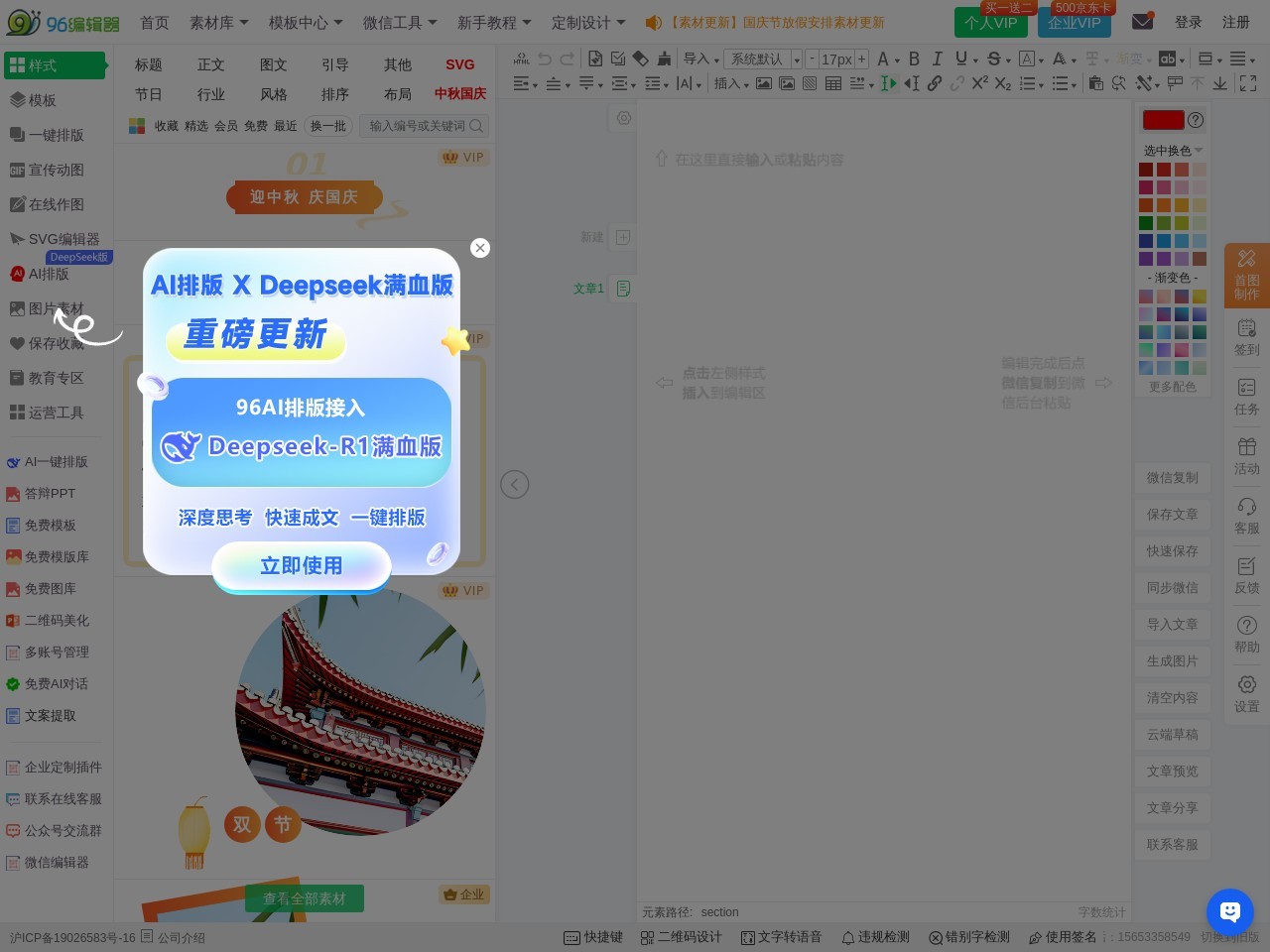 96编辑器