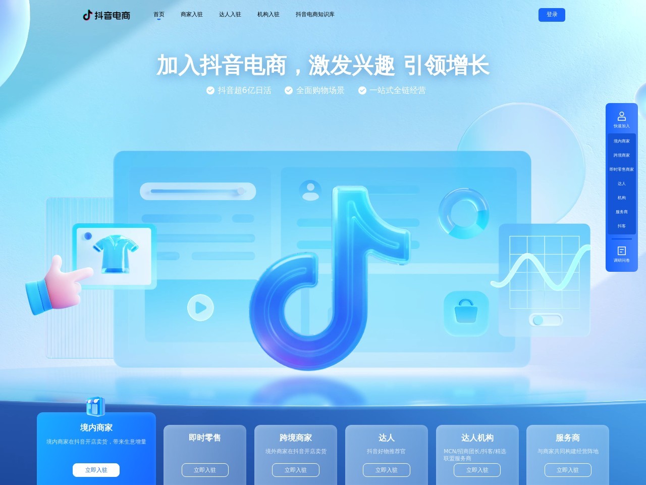 巨量百应
