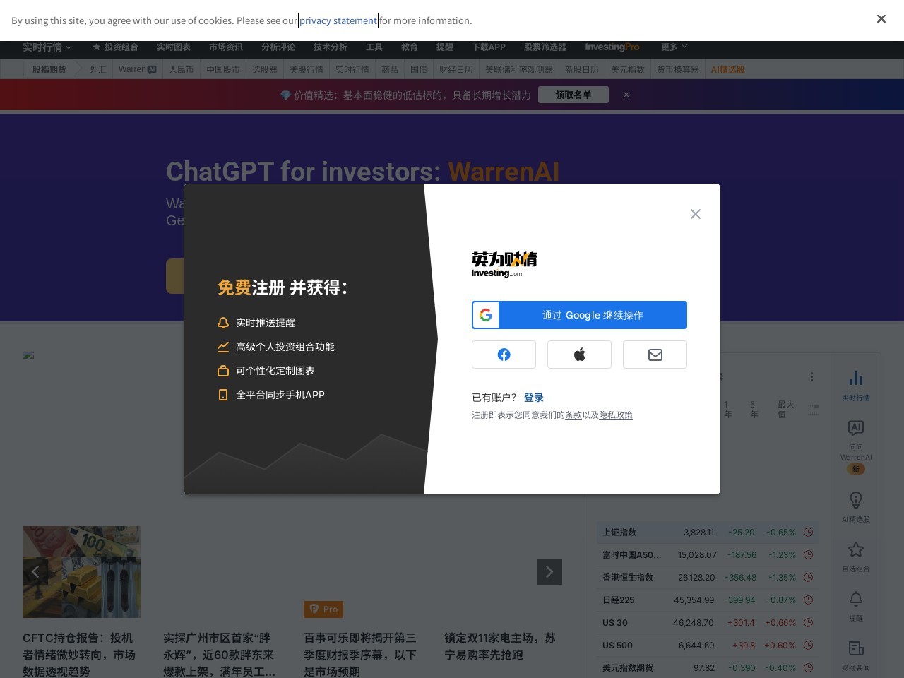 英为财情