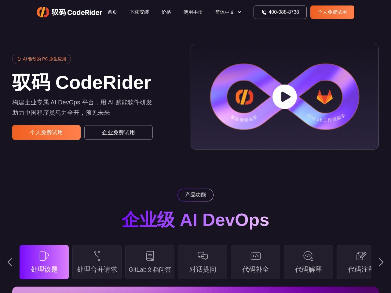 驭码CodeRider