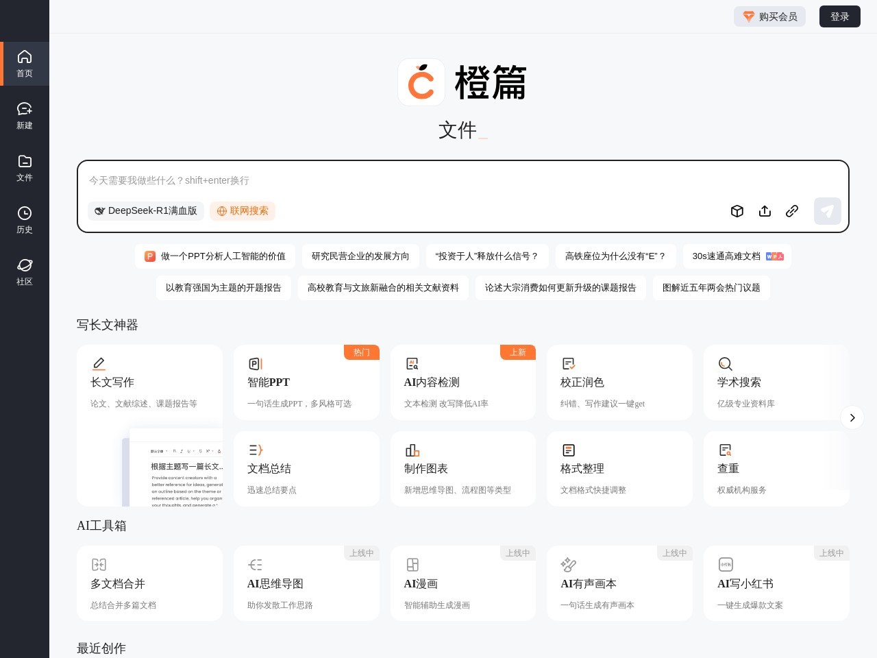 百度橙篇