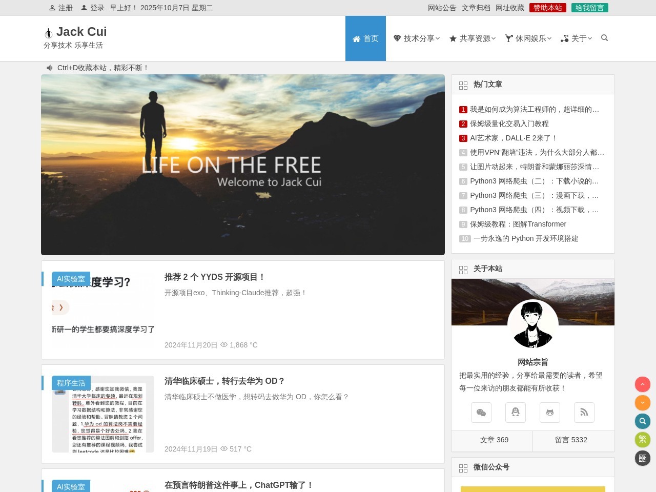 Jack Cui — 关注人工智能及互联网的个人网站