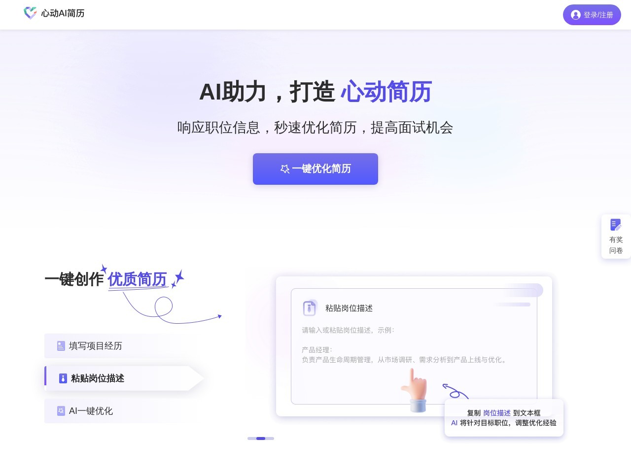心动AI简历