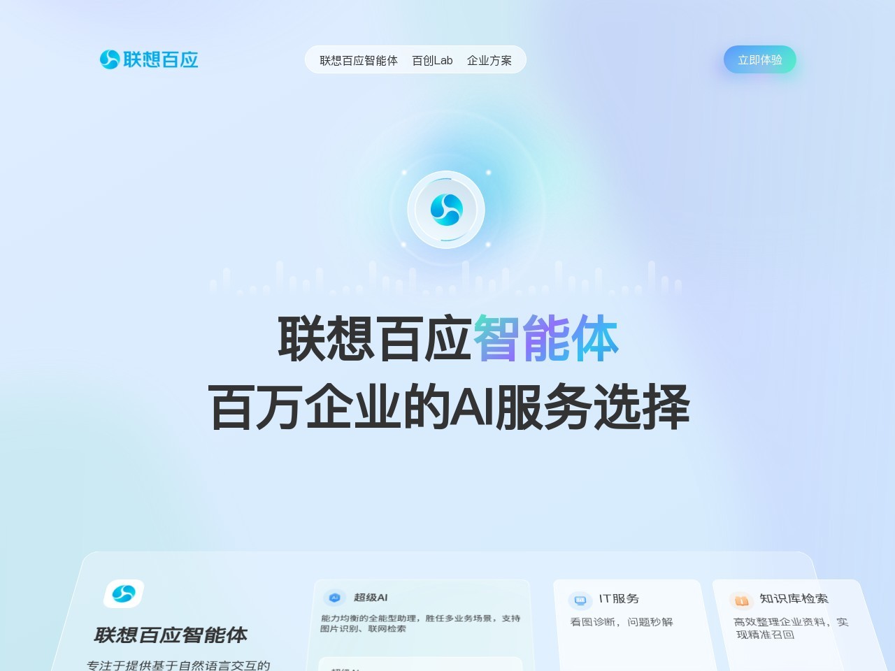 联想百应智能体