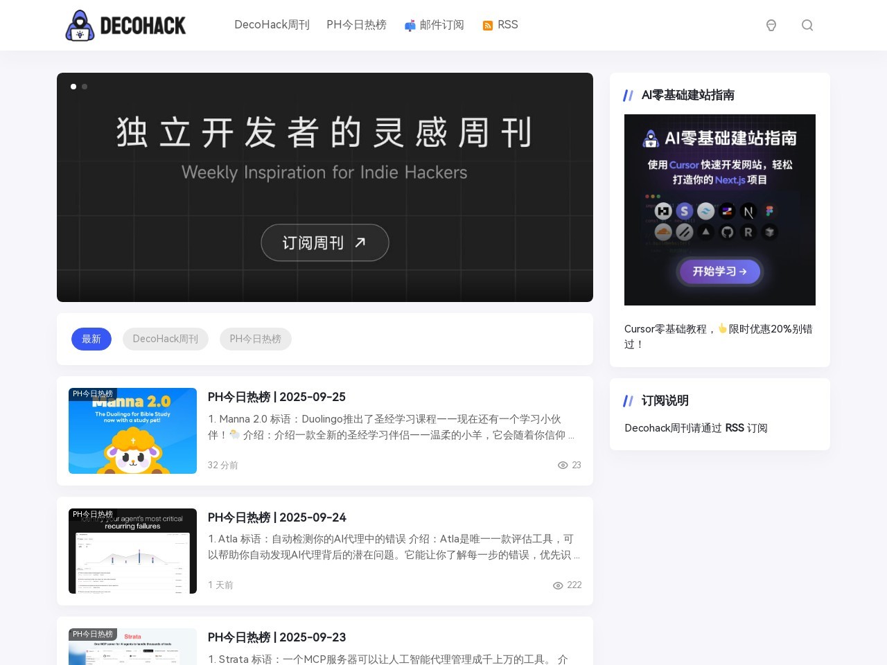 DecoHack周刊