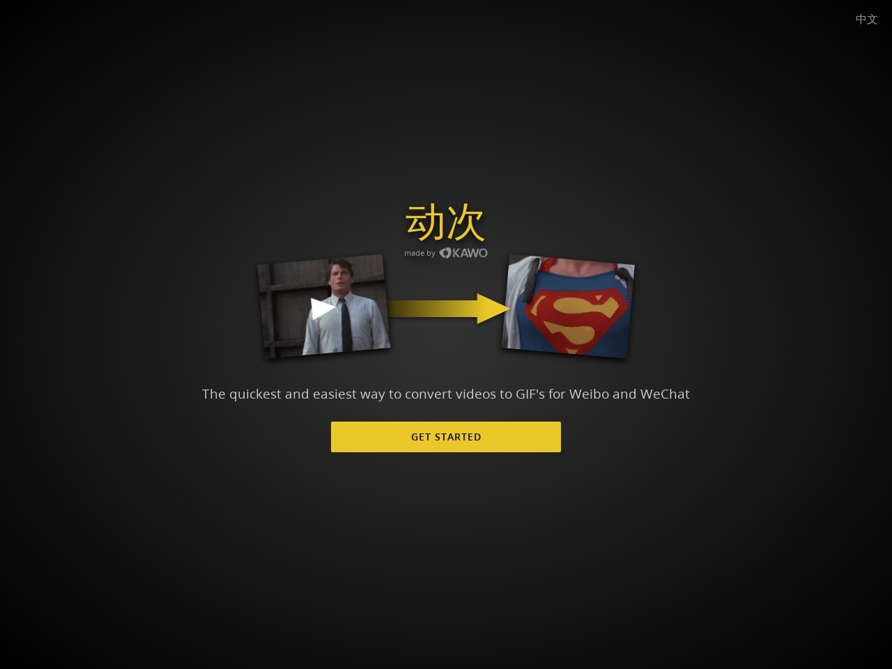 动次视频转GIF