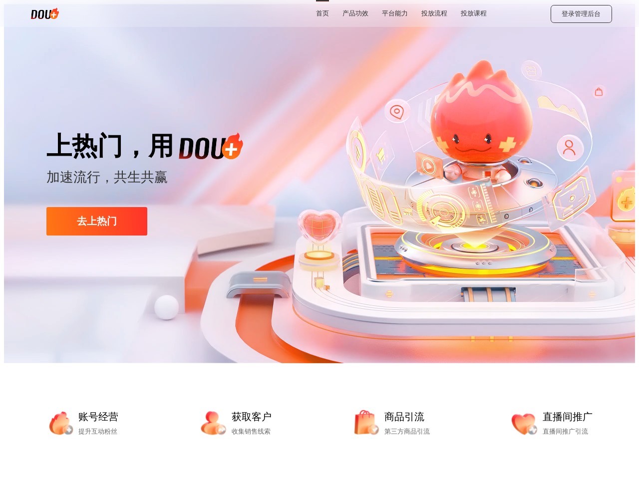 DOU+