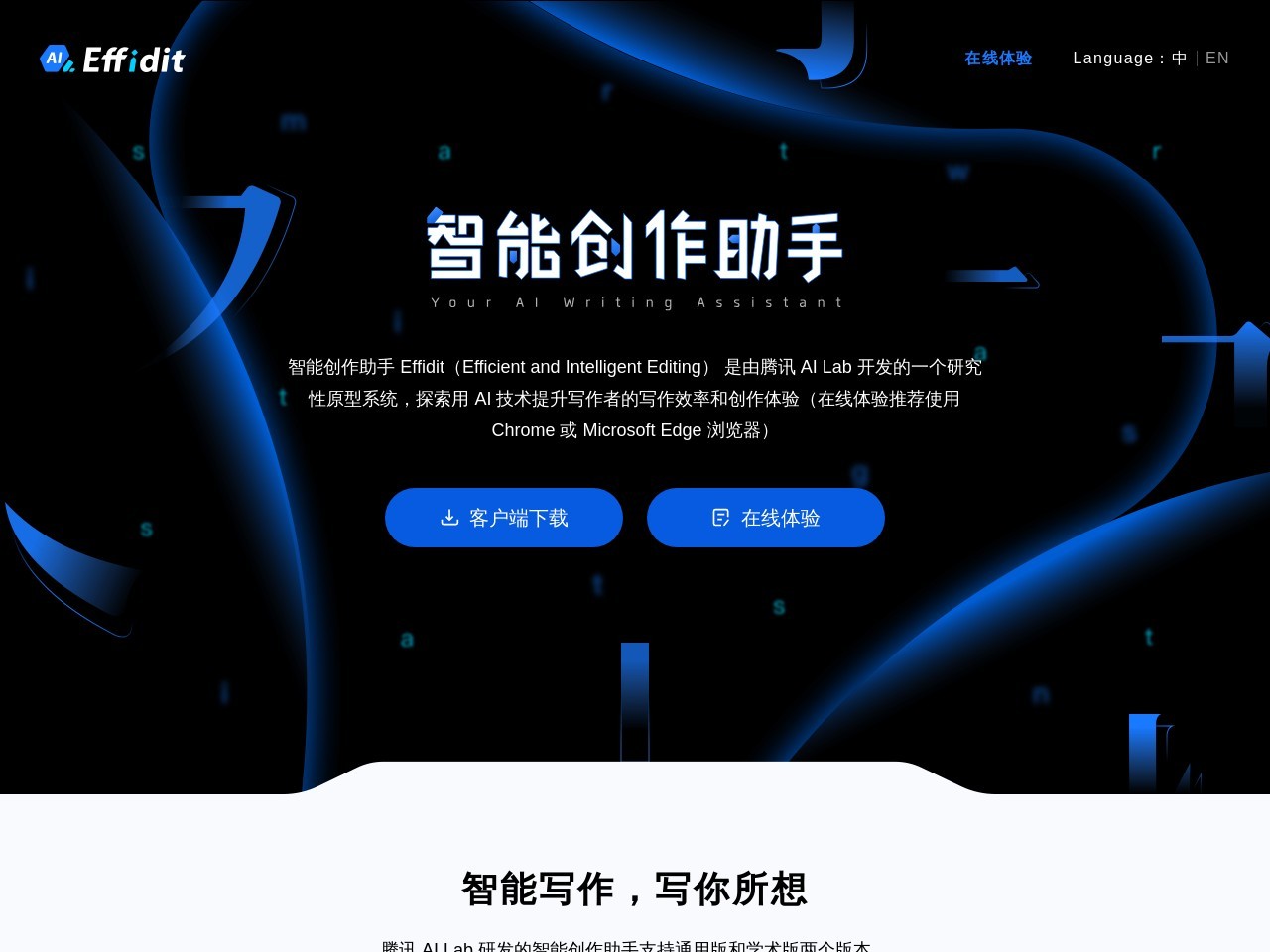 文涌Effidit