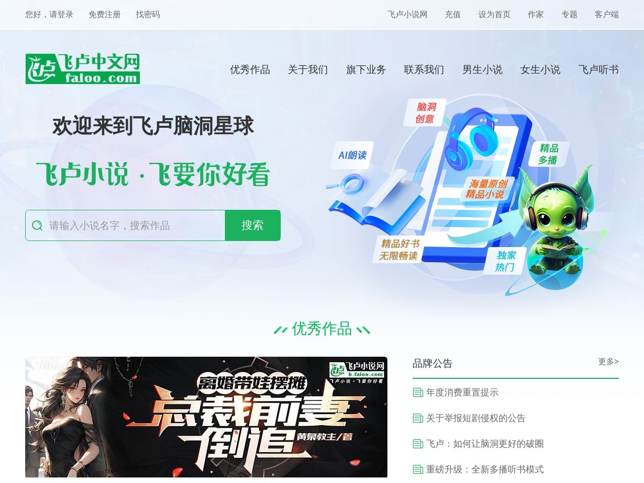 飞卢中文网