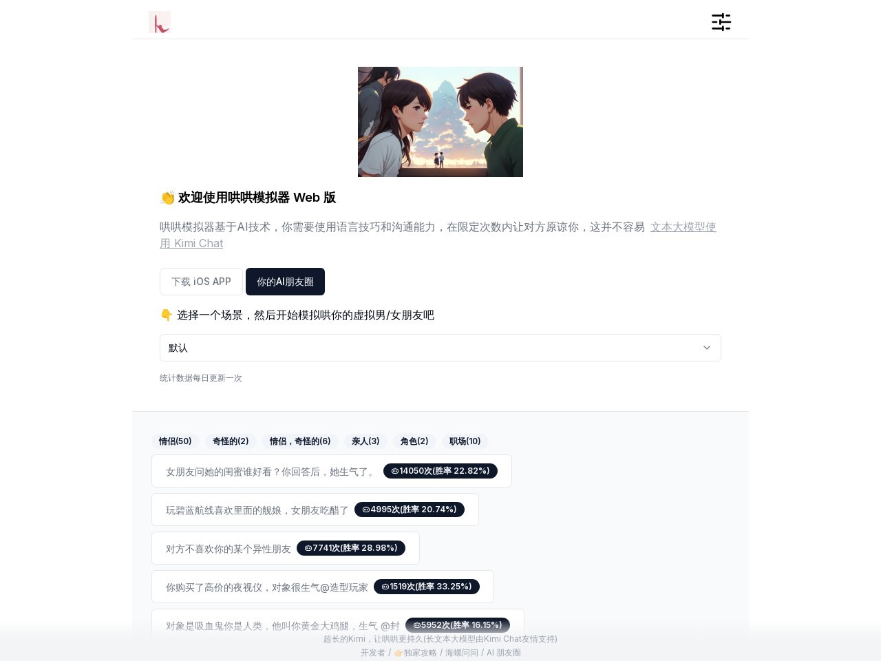 哄哄模拟器