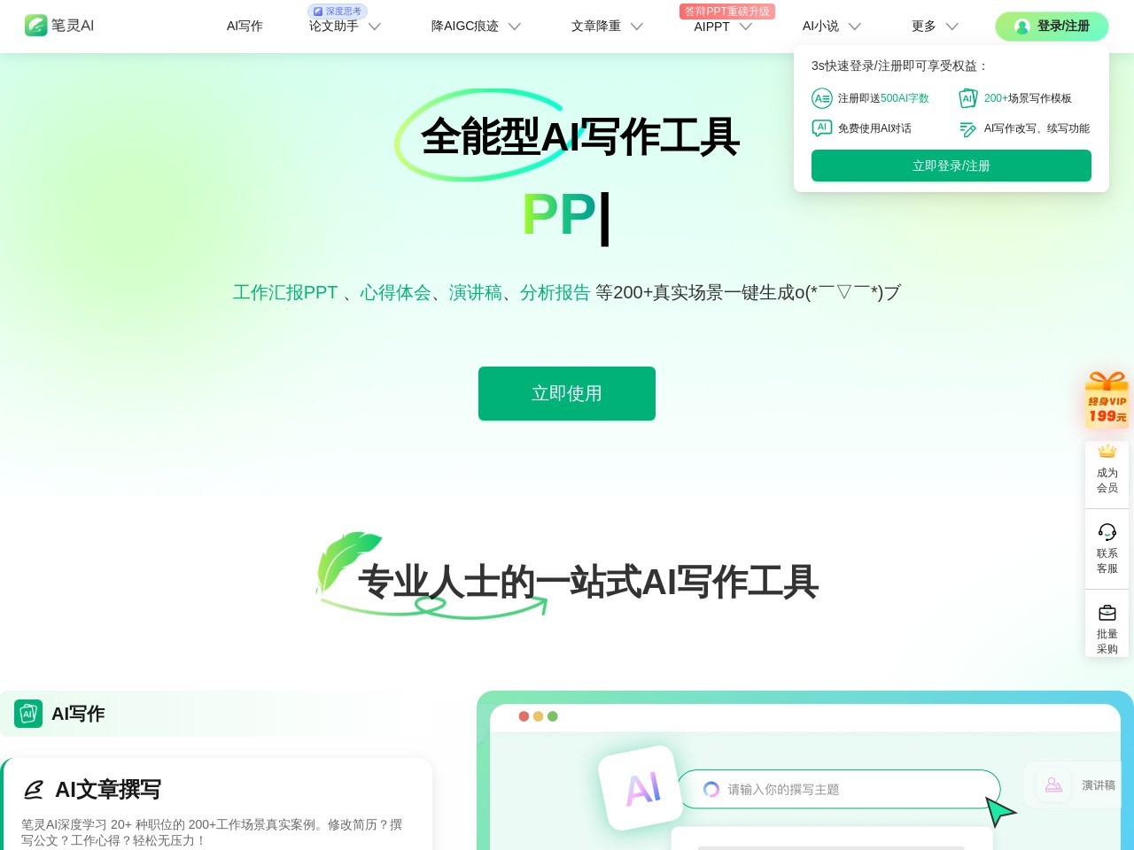 笔灵AIPPT