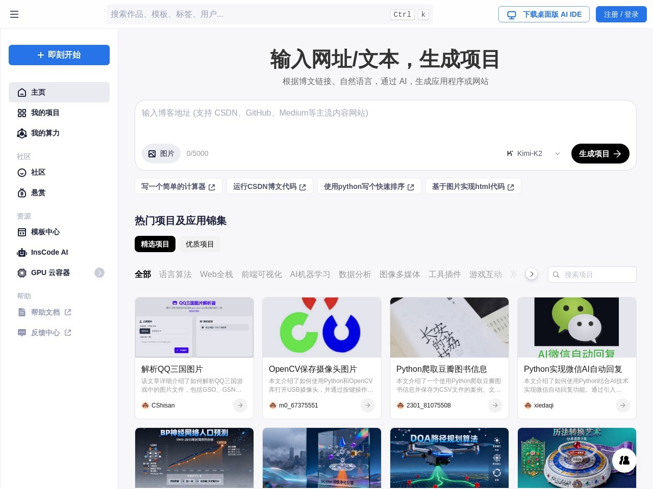 AI辅助编程【InsCode】