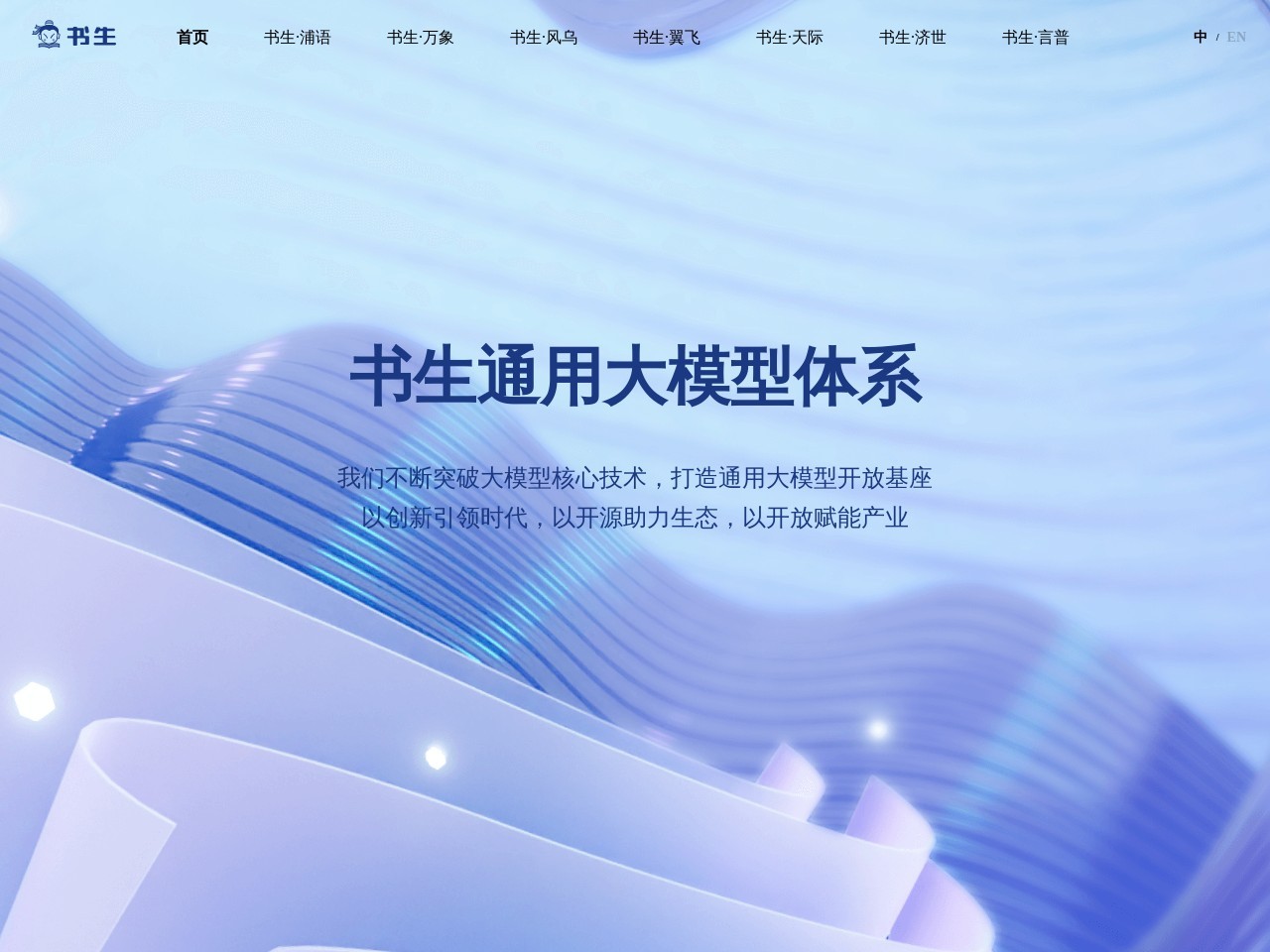 书生大模型