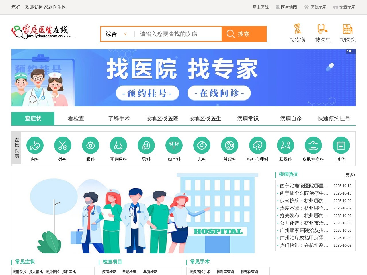 家庭医生在线
