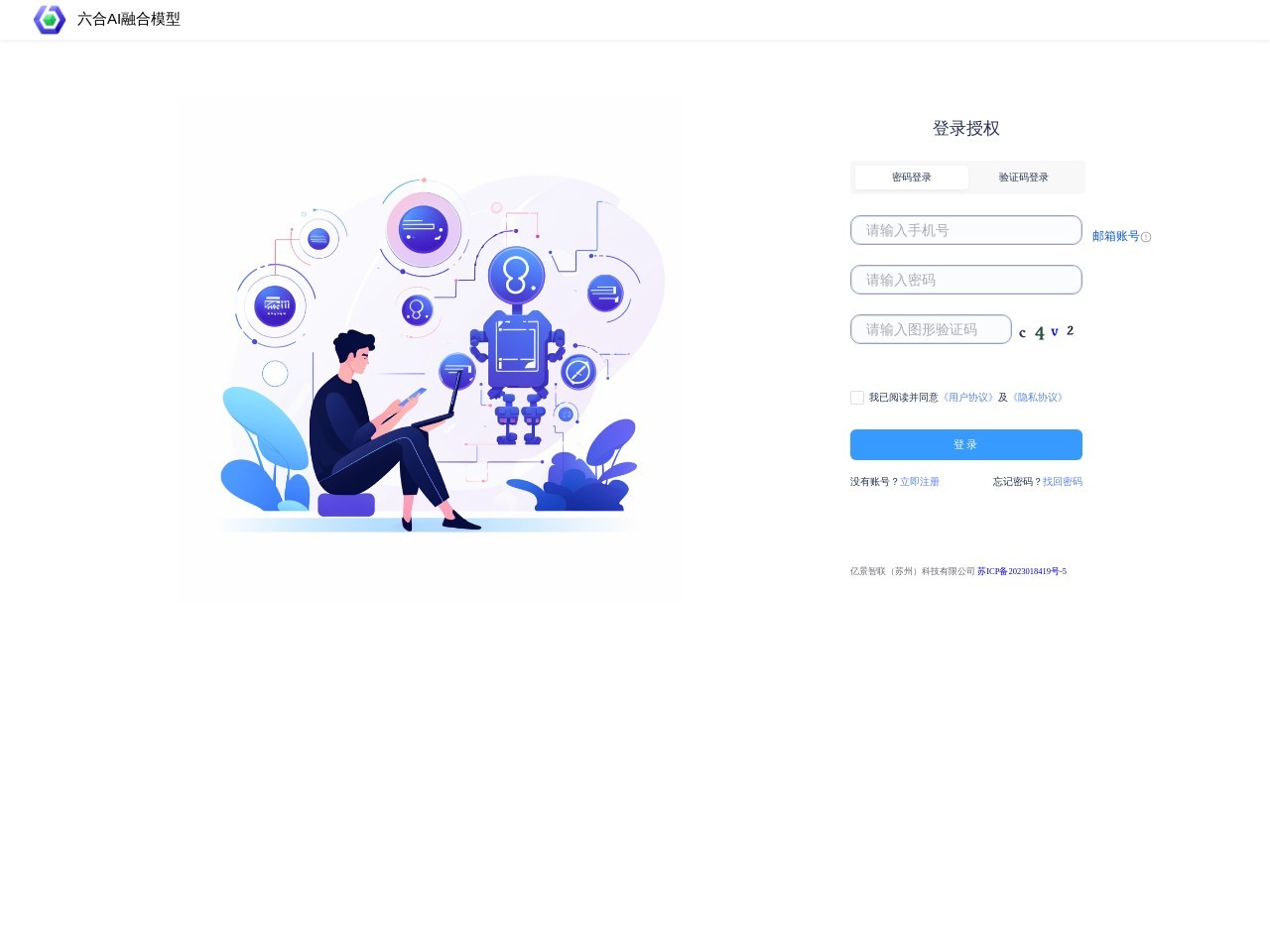 六合AI大模型