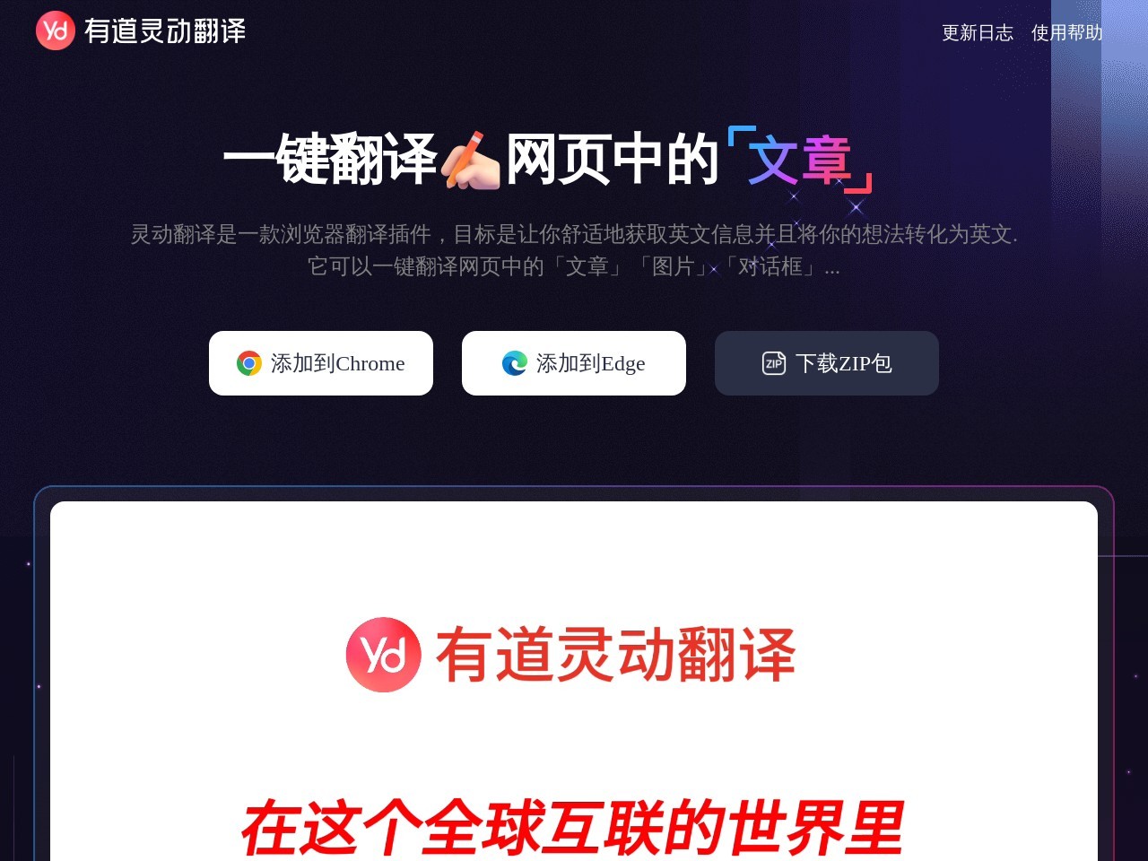有道灵动翻译
