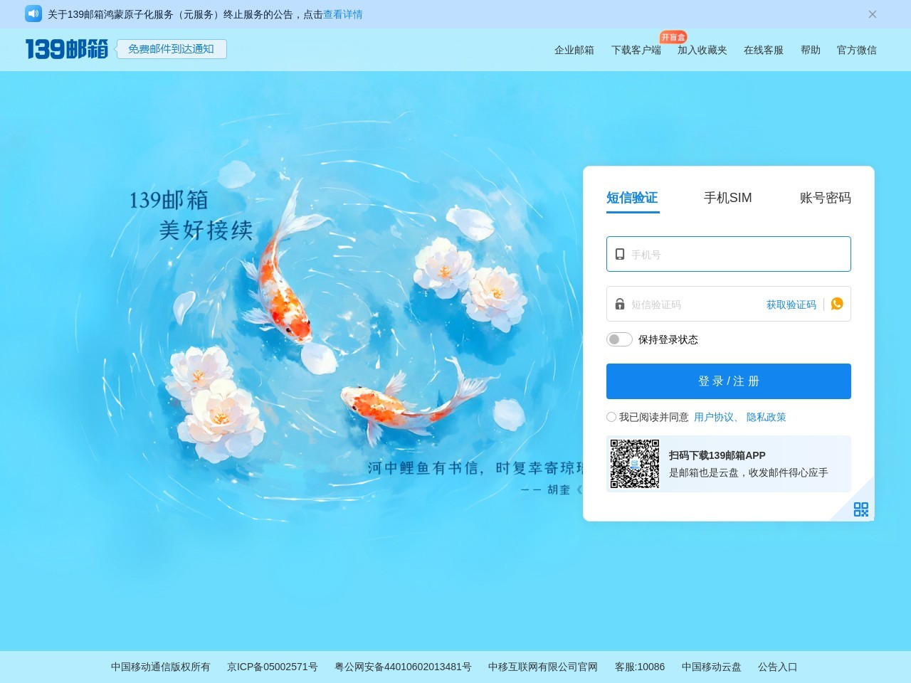 移动139邮箱