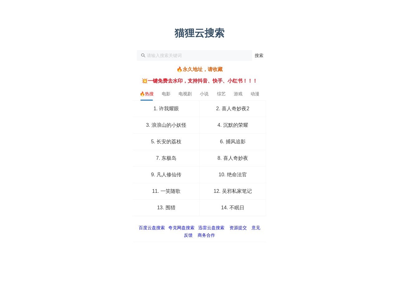 猫狸云搜索