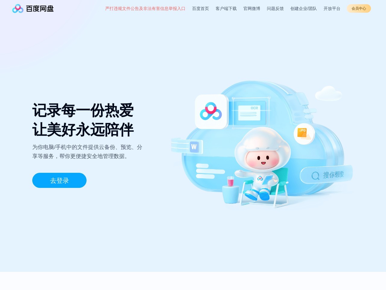 百度网盘AI修图