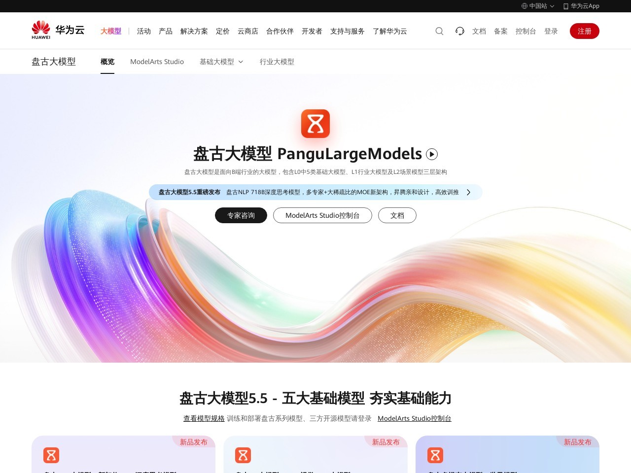 华为盘古AI大模型
